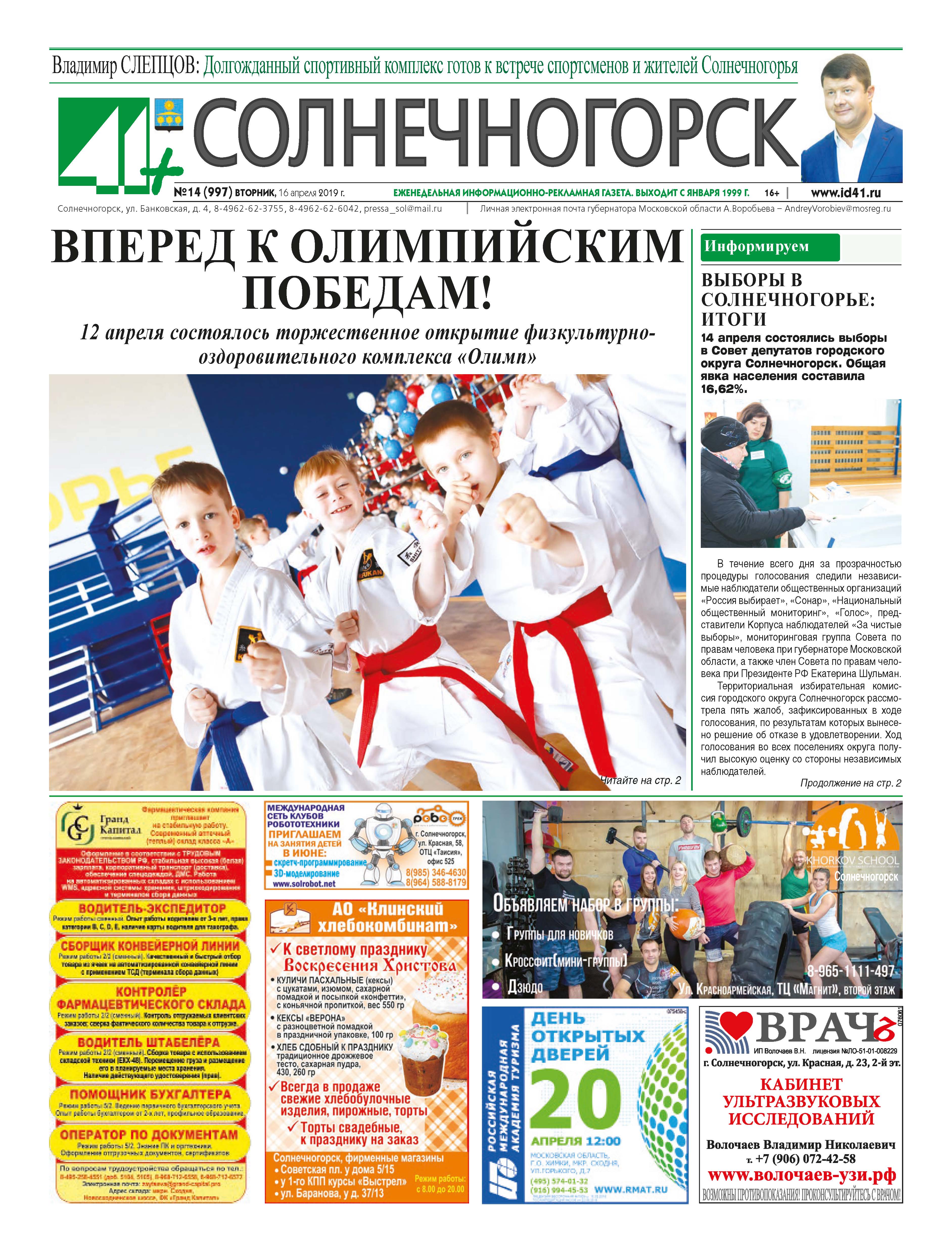 41+ Солнечногорск №14 от 16.04.2012