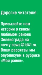 Расскажи о своем районе