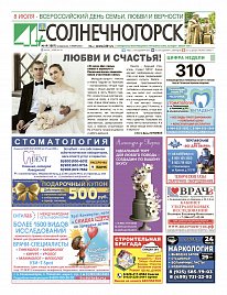 Газета "41+ Солнечногорск"