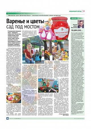 Варенье и цветы – сад под мостом
