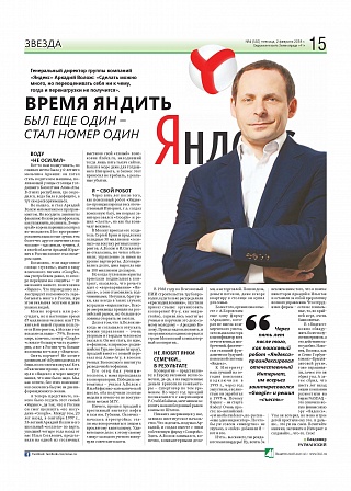 Время яндить – был один, стал номер один