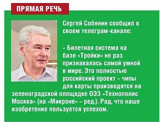 Умная карта с зеленоградским чипом