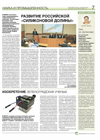 Развитие российской «силиконовой долины»