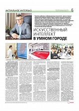 Искусственный интеллект в умном  городе