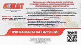 Солнечногорских подростков приглашают пройти обучение по программе «Железная дорога – дорога будущего»