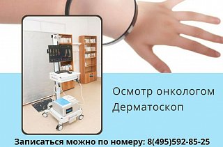 Жителей Солнечногорска приглашают на «День здоровья кожи»