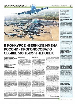 В конкурсе Великие имена России» проголосовало свыше 500 тысяч человек