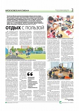 Отдых с пользой