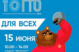 Жителей Солнечногорска приглашают принять участие в фестивале ГТО