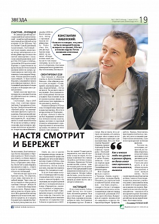 Настя смотрит и бережет