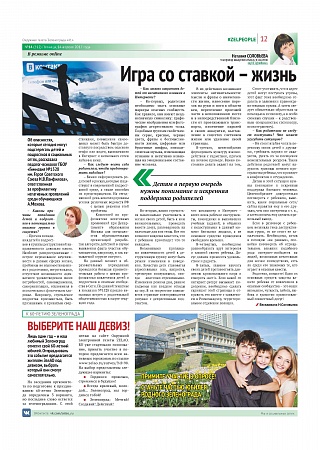 Игра со ставкой – жизнь