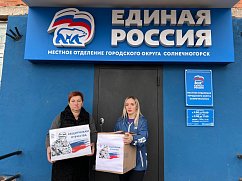В Единой России Солнечногорска продолжается сбор гумпомощи В Единой России Солнечногорска продолжается сбор гумпомощи
