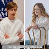Солнечногорцы стали призерами регионального этапа Всероссийской олимпиады школьников по английскому языку