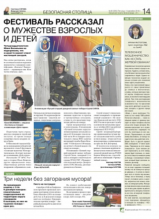 Фестиваль рассказал о мужестве взрослых и детей