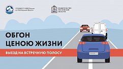 Профилактическое мероприятие «Встречная полоса»