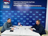 В Единой России Солнечногорска прошёл Единый день приёмов участников СВО и членов их семей по юридическим вопросам