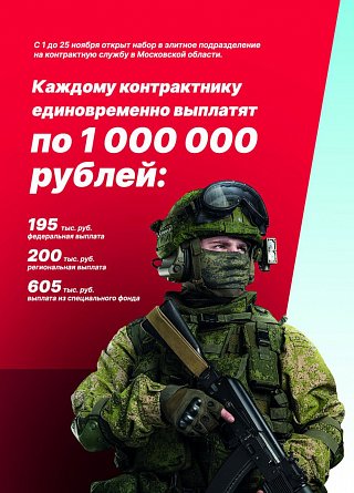 Элитное подpазделение Подмосковья ведет набор на контрактную службу