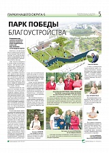 Парк победы благоустройства