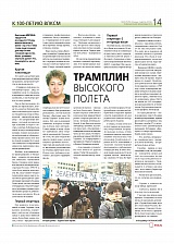 Трамплин высокого полета