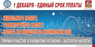 Зaплати налoги вовремя! 