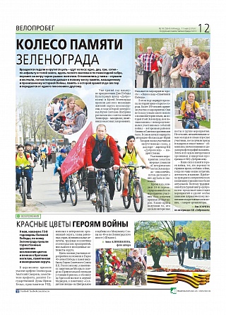 Колесо памяти Зеленограда