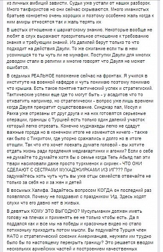 Письмо с территории ИГИЛ**
