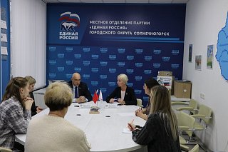 В Единой России Солнечногорска прошёл Круглый стол