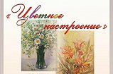 Солнечногорцев приглашают на открытие новой выставки живописи