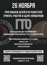 Солнечногорцев приглашают принять участие в сдаче нормативов ГТО