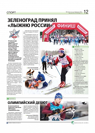 Зеленоград принял «Лыжню России»