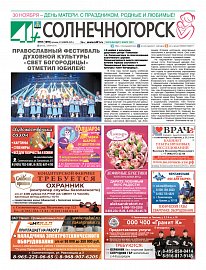 Газета "41+ Солнечногорск"