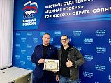 В Единой России Солнечногорска прошла неделя приёмов граждан по вопросам защиты прав в трудовой сфере