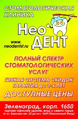 Клинике "Нео-дент" 5 лет!