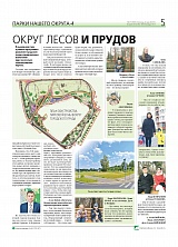 Округ лесов и прудов