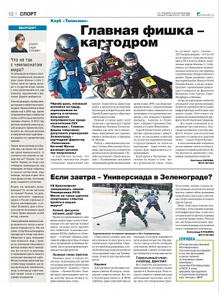 Главная фишка – картодром