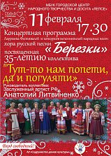 Жителей Солнечногорска приглашают на концерт в честь 35-летия хора русской песни «Берёзки»