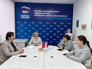 В Единой России Солнечногорска обсудили развитие дополнительного образования 