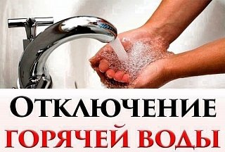 Аварийное отключение горячей воды в Кривцово 22 марта