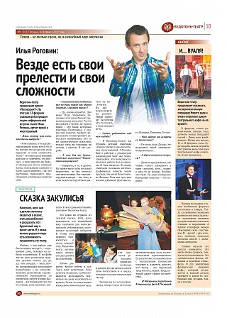 Илья Роговин: Везде есть свои прелести и свои сложности