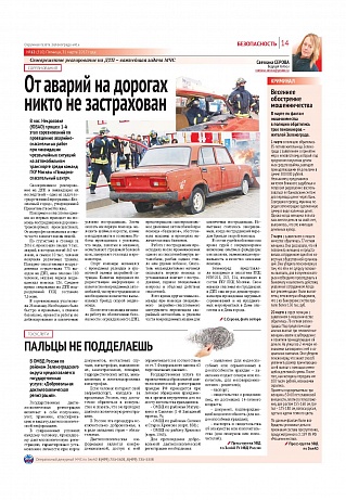 От аварий на дорогах никто не застрахован