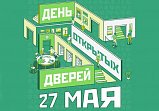 Культурный центр «Зеленоград» приглашает на День открытых дверей 27 мая