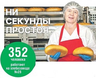 Ни секунды простоя