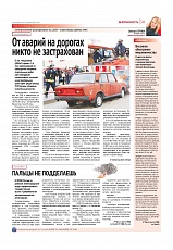 От аварий на дорогах никто не застрахован