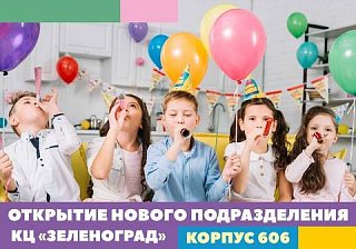 КЦ «Зеленоград» открыл новый филиал в 6 микрорайоне