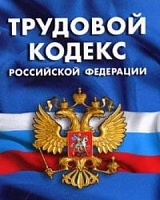 Трудовое законодательство: рабочие моменты