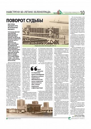 Поворот судьбы
