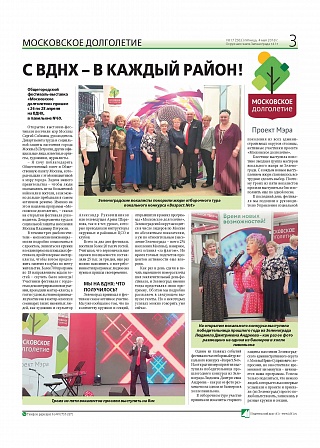 С ВДНХ – в каждый район