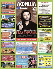 Афиша