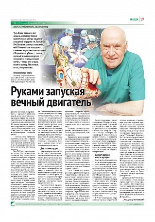 Руками запуская вечный двигатель