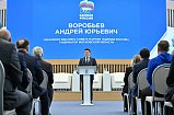 Форум «Единая Россия» – «Подмосковье 2026»